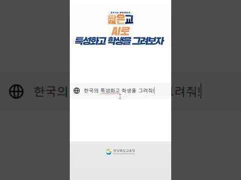 AI로 특성화고 학생을 그려보았다.