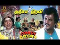 Adhisaya Piravi Comedy Scenes HD Rajinikanth Nagesh Jai Ganesh Super Hit Tamil Movie HD