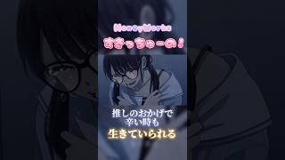 【全てのオタクに向けて】すきっちゅーの!/HoneyWorks【心込めて歌いました】#shorts #すきっちゅーの #HoneyWorks #歌ってみた #歌い手 #新人歌い手 #Nうさ