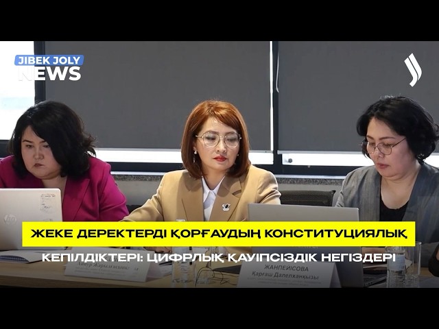 Дербес деректер қауіпсіздігі