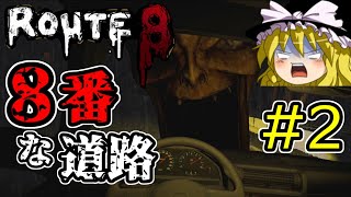 【ゆっくり実況ホラー】【8番出口ライク】【Route8】８番な道路から脱出しよ！ part2【ホラーゲーム実況】