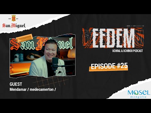 ЭЭДЭМ (Учрал&Очироо подкаст) Mede Camerton EPISODE #25