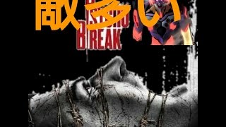 サイコブレイク＜part 3！＞恐怖の柵
