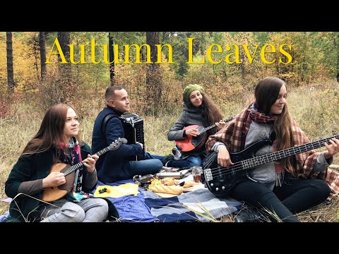 Французская баллада (В. Новиков) / Les Feuilles Mortes / Autumn Leaves