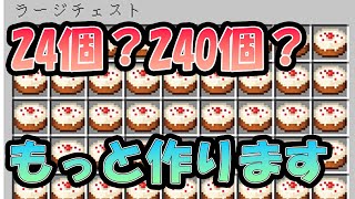 #30 誕生日なので年齢の分だけケーキを作ります！！【気分的マイクラ】