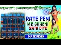 Rate Peni Me Chheni Sata Diyo Dj Sk Remix Bhojpuri Top Dj Remix Song Humming Bass