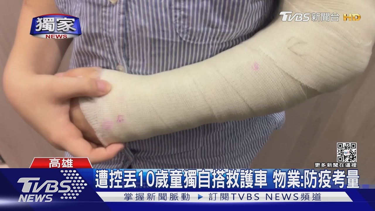 同學家玩摔斷手! 讓10歲童獨自就醫母氣炸