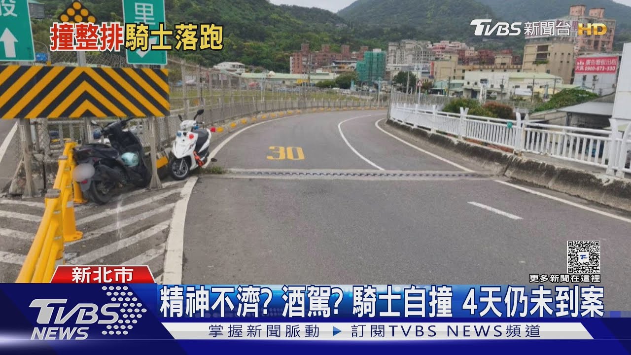 自撞整排防撞桿 騎士送醫未等警就離開