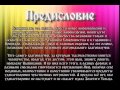 Саньтии Веды Перуна. Круг Первый. Введение и Предисловие 