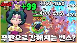 신규 스택형 브롤러 빈스 99개까지 쌓아봤습니다ㅋㅋㅋㅋ 얼마나 쎈거야?ㄷㄷ [브롤스타즈 업데이트 미리보기#3]