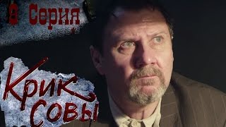 Крик Совы Фильм Актеры И Роли Фото Крик Совы Фильм Актеры И Роли Фото