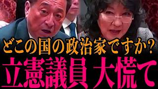 【片山さつき】日本企業を潰そうとする立憲議員を片山さつきが容赦なく公開処刑…正体がバレて青ざめる瞬間…【自民党/高市早苗/立憲民主党/古賀之士】