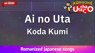 【Karaoke Romanized】Ai no Uta - Koda Kumi *no guide melody