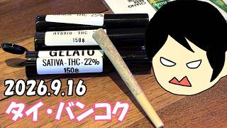 【タイ旅行】吸引組、また吸う
