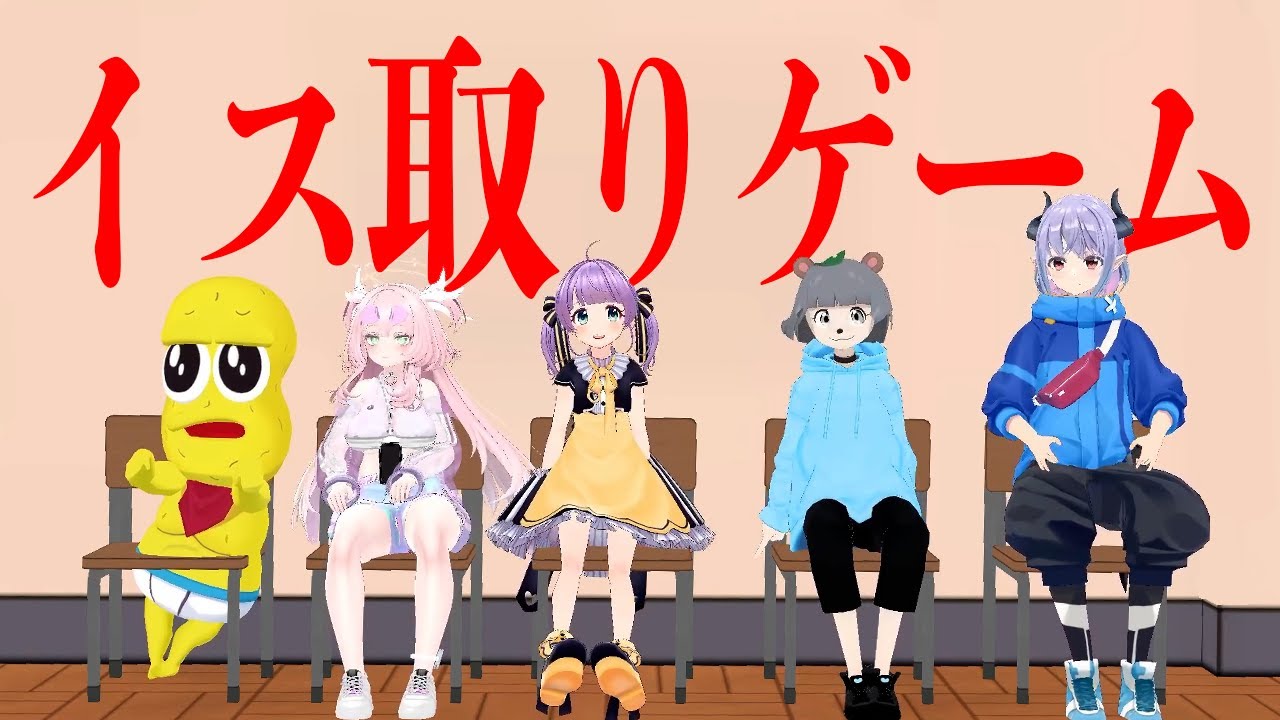 【学校】命を賭けてイス取りゲームをしてもらいます。 【学校】命を賭けてイス取りゲームをしてもらいます。