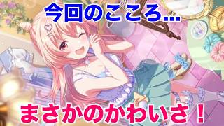 【アイプラ】新たな試み？おでかけシリーズガチャが一挙4人登場【アイドリープライド/IDOL PRIDE】