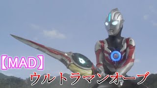 Download lagu 【MAD】ウルトラマンオーブ OP～オーブの祈り～  台詞・歌詞付き mp3