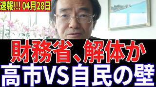 ※すべての日本人は見てください…高市首相が突如として通知を出した！消費税0％への挑戦！自民党の壁と財務省との激闘…驚くべき新たな詳細が明らかになる…【自民党/高市早苗/日本保守党】