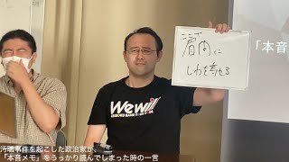 【大喜利】お題「汚職事件を起こした政治家が、「本音メモ」をうっかり読んでしまった時の一言」