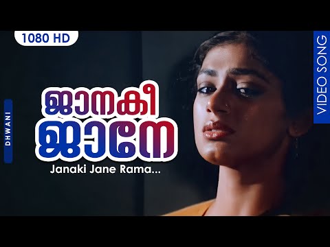 ജാനകീ ജാനേ...| Hit Songs | Janaki Jane | Dhwani | Malayalam Film Song