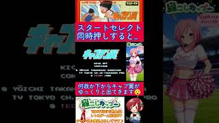 キャプテン翼１小ネタ🌟知ってます？ちっちゃいちっちゃい小ネタ✨️【キャプテン翼】#shorts