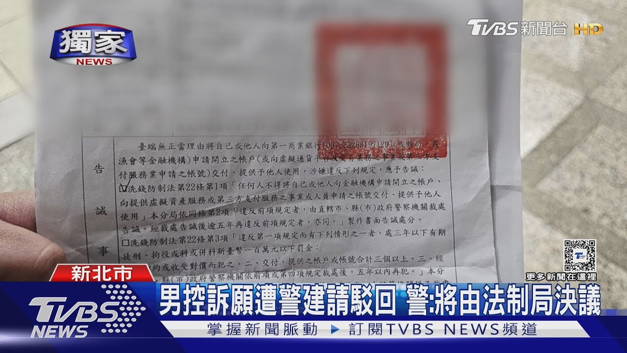 防詐過頭？　友涉詐騙男帳戶遭「告誡」　日僅領1萬