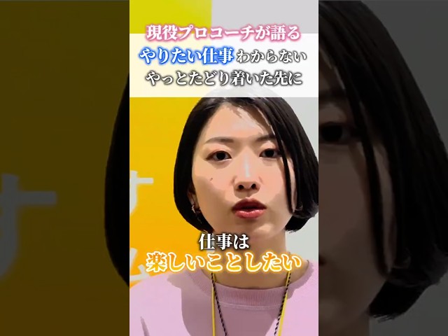 やりたい仕事がわからない、やっと辿り着いた先に