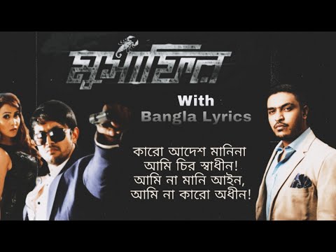 কারো আদেশ মানি না আমি চির স্বাধীন | Karo Adesh Manina lyrics | Musafir Song Cover | Towfique & Fahad