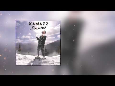 Kamazz - Засыпай