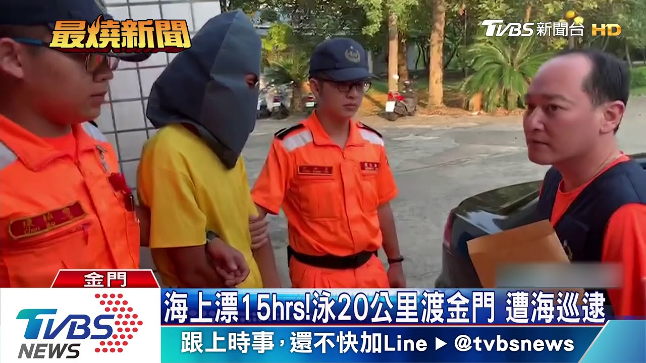 我到越南嗎?4寶特瓶製浮板 偷渡至金門