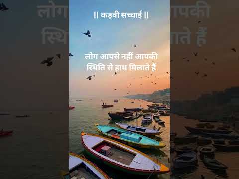 कड़वी सच्चाई