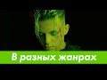 Элджей - 360° | В разных жанрах (prod. by Пацаны) Элджей - 360° | В разных жанрах (prod. by Пацаны)