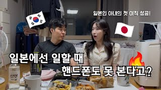 [한일부부] 일본 회사 다니다 한국 회사 가면 충격받는 이유!😮 복장, 점심시간, 휴대폰..