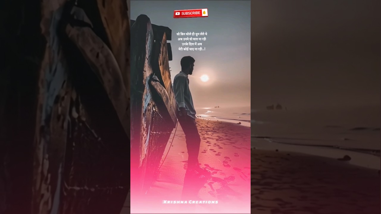 जो बिन बोले ही सुन लेते थे | अब उनमे वो बात ना रही😔😔💔💔 #shorts #sad #shortvideo