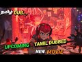 Nimona (2023) Upcoming Tamil Dubbed Movie | New Netflix Animation Adventure Film