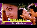 Unnal Mudiyum Thambi Movie Songs Ithazhil Kathai Video Song Kamal Haasan Seetha Ilaiyaraaja