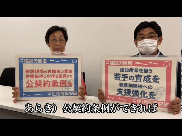 建設労働者の皆さんへ応援メッセージ　＃1