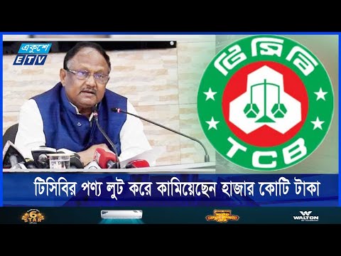 দখল, চাঁদাবাজি আর টিসিবির পণ্য লুট করে হাজার কোটি টাকার মালিক টিপু মুনশি