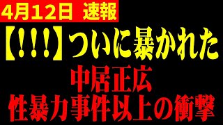 【ホリエモン】※急展開※中居正広を超える衝撃のデータが飛び込んできた!!●●が遂に一線を越えました…削除される前に見てください