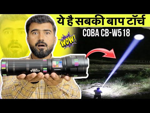 ये सबकी बाप निकली 😳|| COBA CB-W518 Flashlight LED Rechargeable Torch 3km Range || COBA CB W518 Torch