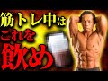 太らねぇ!除脂肪と筋トレの質を上げまくる飲み物とは・・・?
