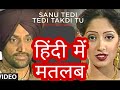 Sanu Tedi Tedi Takdi Tu Lyrics Meaning In Hindi Surjit Bindrakhiya Old Punjabi Song