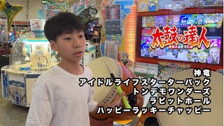 神竜、アイドルライフスターターパック、トンデモワンダーズ、ラビットホール、ハッピーラッキーチャッピー【太鼓の達人,ドンだー,キッズ,子供,中学生】