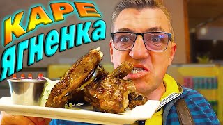 #каре ягненка в Таджикской узбечке. Джиз - быз мы наелись, поедемте пробовать каре ягненка в таджикских традициях национальной кухни.
Это почти узбечка, но готовят Таджики и это национальная Таджикская кухня.
Каре ягненка Таджикская