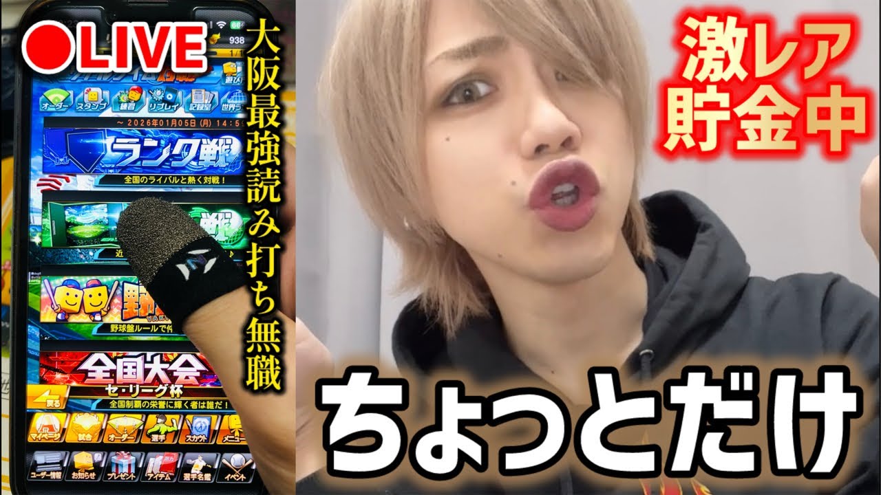 【貯金8から】最強読み打ち常人がちょっとだけランク戦、無職33歳【プロスピA】