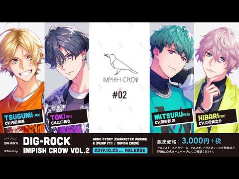 【MintLip】ドラマCD「DIG-ROCK」Impish Crow #02