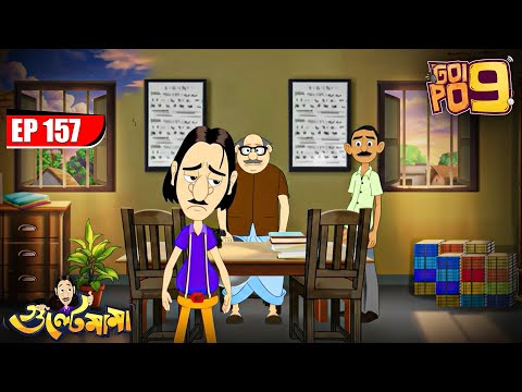Gulte Mama কেন করলো Protest? | Episode - 157 | Gulte Mama | গুলতে মামা