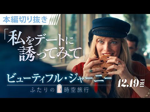 大人の初デート♥時空旅行のはじまりは、某ハンバーガー店から！？（字幕版）