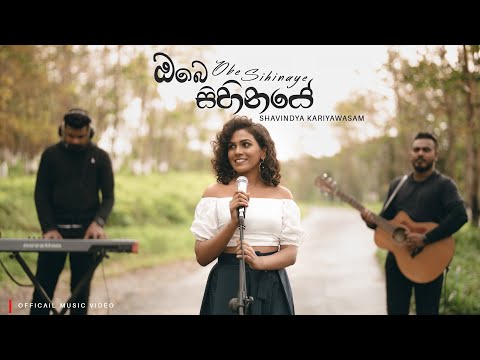 Shavindya Kariyawasam - Obe Sihinaye ( ඔබෙ සිහිනයේ ) ft. Prakash & Isuru  [ Official Music Video ]