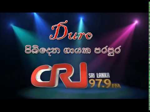 Pibidena Gayaka Parapura - Hasini de Silva (පිබිදෙන Duro ගායක පරපුර  - හසිනි ද සිල්වා)